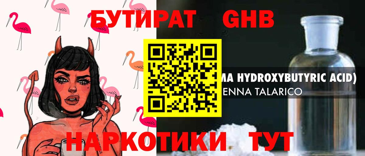 БУТИРАТ бутик Кинешма
