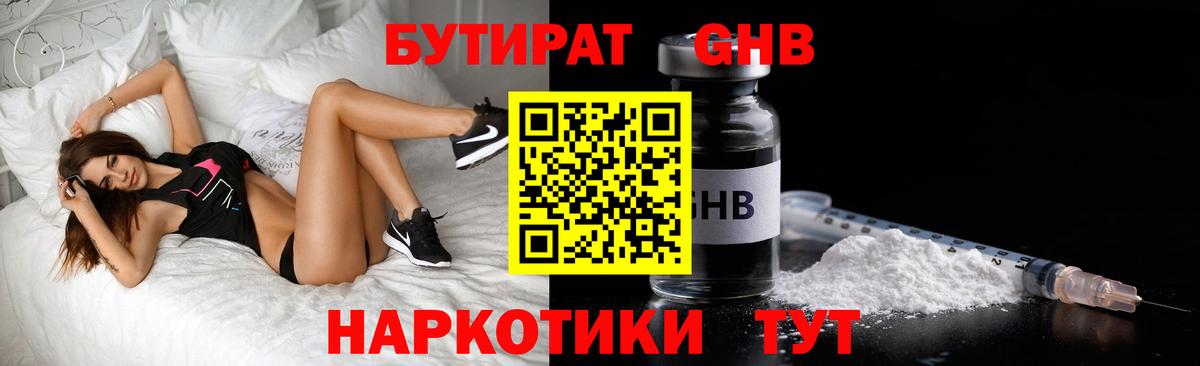 БУТИРАТ бутандиол  Вход с VPN  Кинешма 