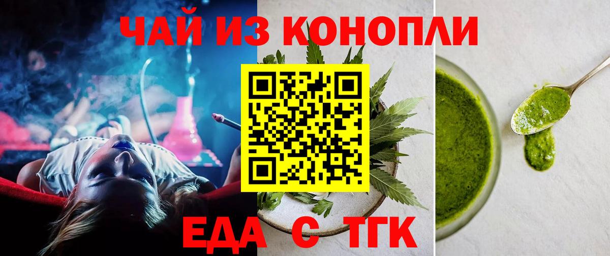 Еда ТГК марихуана Кинешма