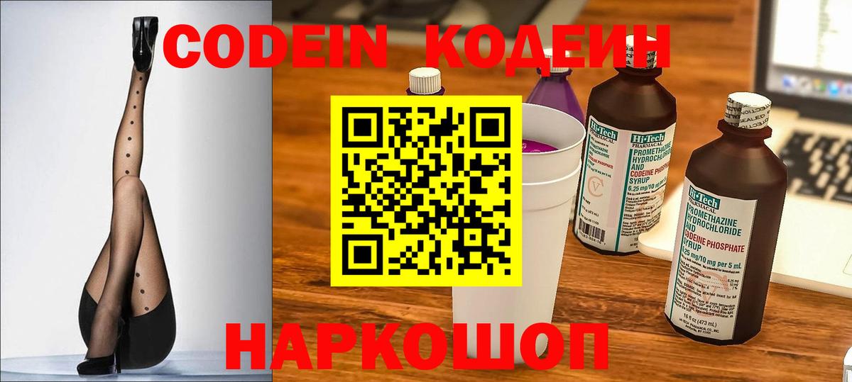 Codein напиток Lean (лин)  Вход с VPN  Кинешма  Кодеиновый сироп Lean напиток Lean (лин) 