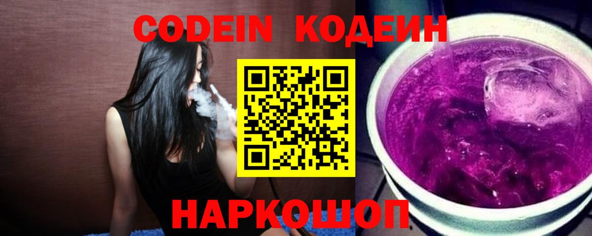 Кодеин напиток Lean (лин) Кинешма