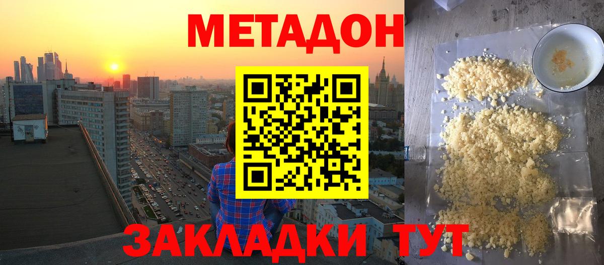 Метадон белоснежный  Метадон белоснежный  Кинешма  Вход с VPN 