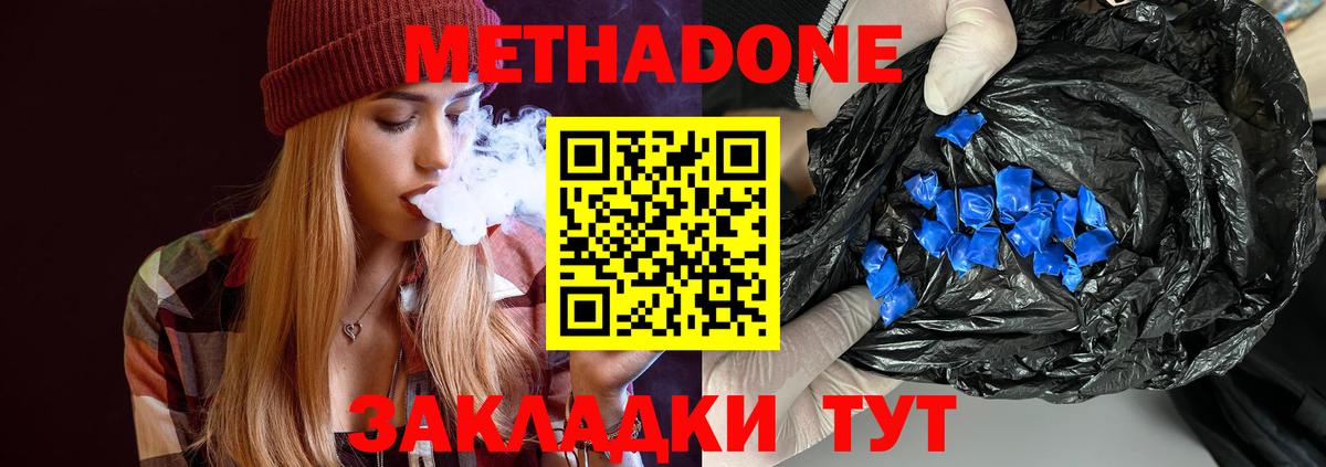 МЕТАДОН кристалл Кинешма